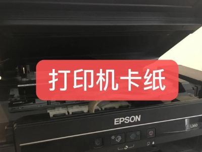 <i style='color:red'>打印机卡纸</i>是什么原因？一起来看看吧！