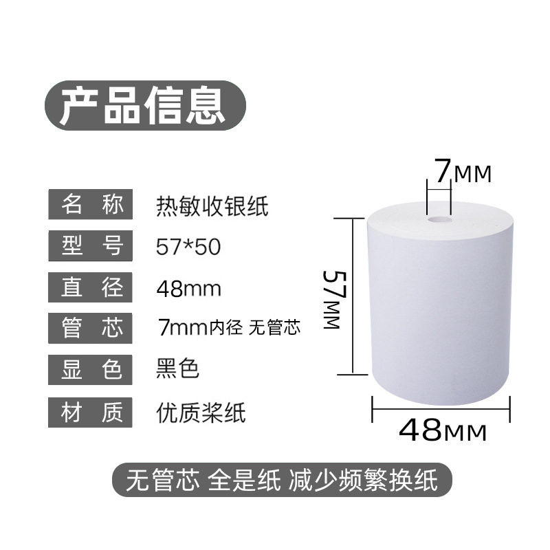 收银纸的尺寸有什么？