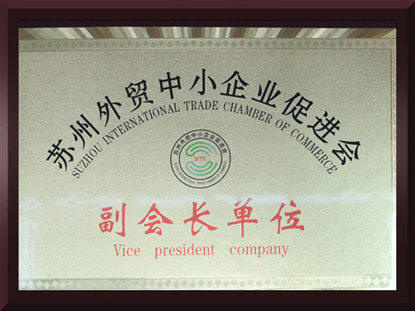 猫咪黄色网站苏州外贸中小企业促进会副会长单位